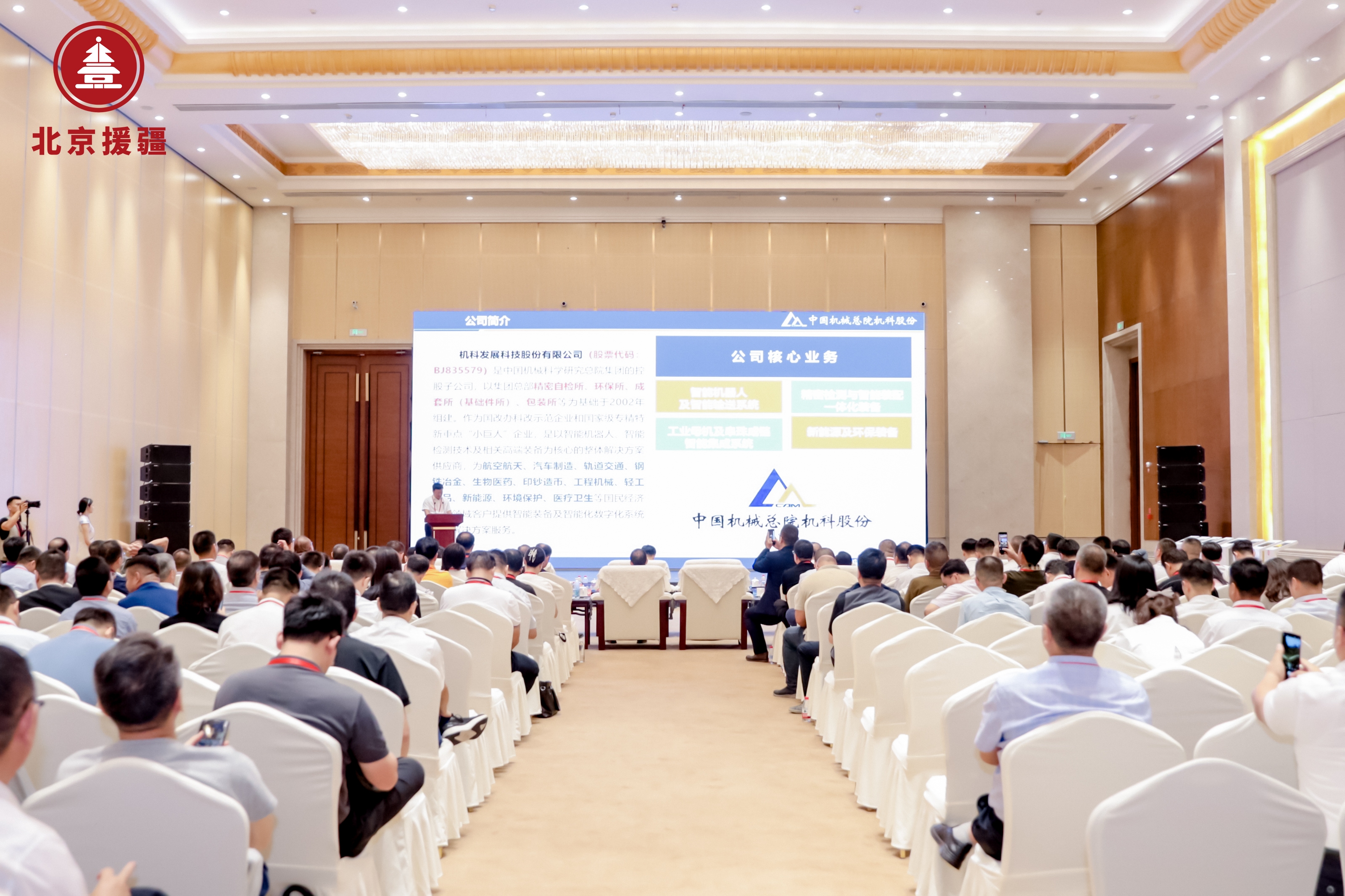 立即博股份参加新疆产业援疆集中推介活动